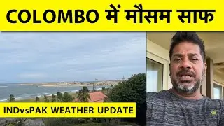 Good News from Colombo | India vs Pakistan Weather Report | Asia Cup | Vikrant Gupta | 