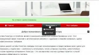 Как подключить автокопирование сделок на форекс   instaforex com