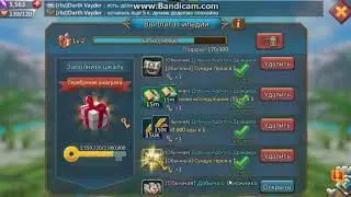 Открываю 169 подарков гильдии   I   Lords Mobile