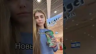 Flying tiger в Израиле
