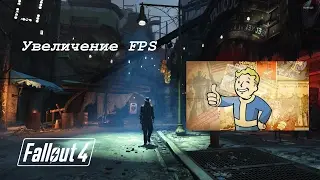 Increase FPS in Fallout 4