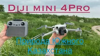 Diji mini 4Pro Природа Казахстана 2024