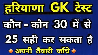 haryana gk important questions 2021/haryana police haryana gk question 2021/haryana gk 2021/hssc gk