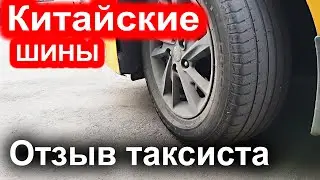 CHINESE TIRES condition after 30,000 km.