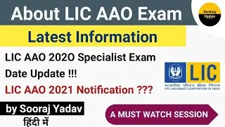 About LIC AAO Exam 2020 - 2021 | explained by Sooraj Yadav