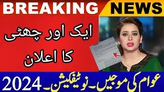 Public Holiday Announced | Govt Big Decision |Breaking News|12 rabi ul awal date 2024 Latest updates