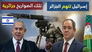 Israel accuses Algeria of providing the Palestinian resistance with advanced Kornet missiles