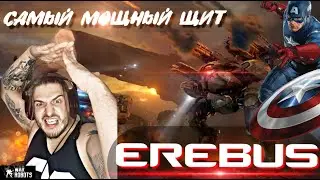 War Robots / EREBUS / САМЫЙ МОЩНЫЙ ЩИТ