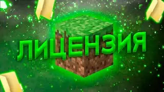 БЕСПЛАТНАЯ ЛИЦЕНЗИЯ?