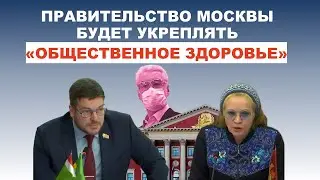 Правительство Москвы будет укреплять 