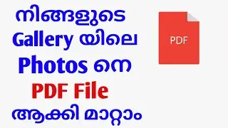 How to make PDF file in Mobile Malayalam | make pdf file Malayalam