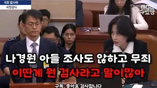 법도 모르는게 검사장?? 처신똑바로해 #검사 #검찰 #박은정 