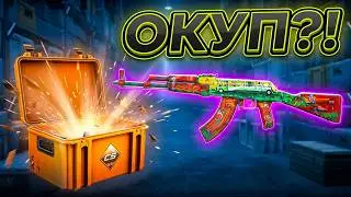 ПРОПУСК кейсы галерейные, открытие, удача !!! Отбиваем деньги !!!