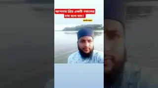 #ক্বারিআবুরায়হান #হাফেজআবুরায়হান #শিশুক্বারিআবুরায়হান #childqariaburayhan #qariaburayhan #reels