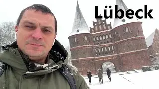 Lübeck | Любек - столица ганзейского союза в Германии