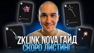 ZKLINK - НОВОСТИ И ГАЙД ПО LAYER 3 ЕСТЬ ДАТА ЛИСТИНГА ТОКЕНА