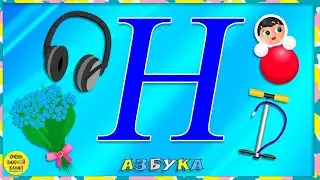 Топ 5 слов на букву 