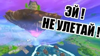 СЕКРЕТЫ 6 СЕЗОНА ФОРТНАЙТ / ОСТРОВ УЛЕТЕЛ С ПОДЛОГО ПРУДА / УПАЛ В ВОРОНКУ