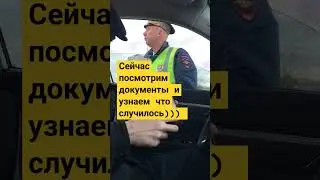 ЧТО ХОЧЕТ УЗНАТЬ ИДПС?)