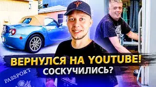 Не ожидали? Я вернулся / Илья купил новую BMW / Доктор Кру 1.7