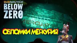 Subnautica Below Zero Обломки Меркурия и встреяа с бабкой на острове