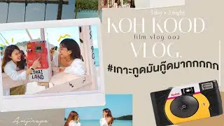 Film Vlog : ชีวิตติดเกาะ 3 วัน 2 คืน ที่เกาะกูด! | AMJIRAPA