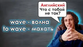Как работает Английский простыми словами.