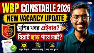 WBP New Vacancy 2026 | WBP Constable New Vacancy 2026 | WBP New Update By Riju Sir