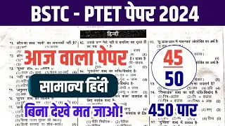 Bstc online classes 2024/Bstc live classes 2024/Ptet online classes 2024/Ptet live classes 2024