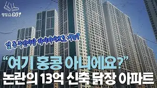 A stunning 960% floor area ratio super-tall chicken coop apartment | Land and House GO