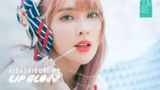 【FULL MV】Hisashiburi no Lip Gloss / CGM48