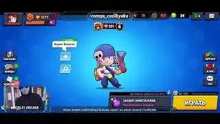 Смотрите мой стрим по "Brawl Stars" в "Omlet Arcade"!