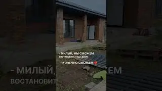 ИНОГДА ОПУСКАЮТСЯ РУКИ 😔 #частныйдом #ремонт #капитальныйремонт