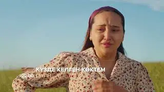 Шындықты білуіңіз керек... | «Күзде келген көктем»: дүйсенбі-жұма, 