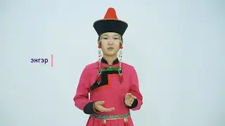 Бурятский национальный костюм