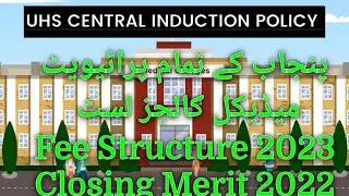 Private medical colleges admission information 2023 | Private Medical Colleges of Punjab Admissions