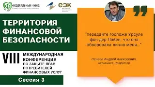 Научно-аналитическая Сессия 3. Прогнозирование в эпоху шторма: что ждет розничного инвестора?