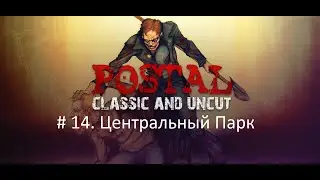 Postal # 14. Центральный парк (прохождение без комментариев)