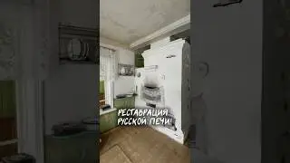 Восстанавливаем 60-летний дом для жизни🏡❤️