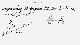 Теорема синусів