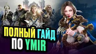 Подробный Гайд по MMORPG Legend of Ymir