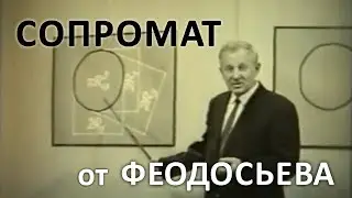 Сопромат от Феодосьева