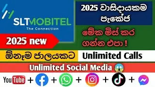 Mobitel Unlimited Social Media & Call Packages | Mobitel Data Packages | 2025