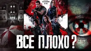 Первые отзывы о фильме Resident Evil Добро пожаловать в Раккун-Сити - Неужели всё так плохо?