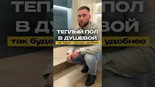 Ремонт в душевой #дизайнинтерьера #ремонтквартирвсамаре #ремонтквартир #ремонт #интерьер #самара