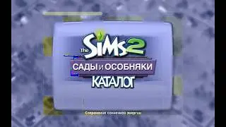 The SIMS 2 - ЗАРАБОТАТЬ МИЛЛИОН! Часть 1