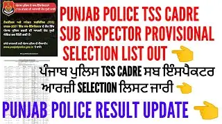 Punjab police tss cadre sub inspector provisional selection list out | punjab police result update