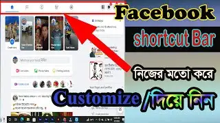 How to Updated Facebook Shortcut Bar 2002 | Facebook shortcut Bar customize|