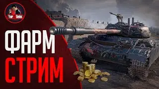 Линия фронта, фармим с Сутулым