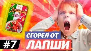 СГОРЕЛ ОТ ЛАПШИЧКИ! // Смотрители #7 ~ Итоги 2021 года
